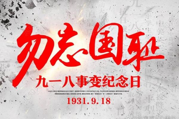 9月18号在中国近代史上有什么特殊纪念意义和事件？