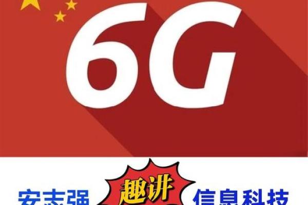 6g是哪一年开始的 6g时代什么时候开始的