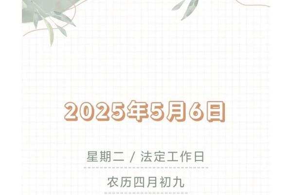 2022年5月6日黄历