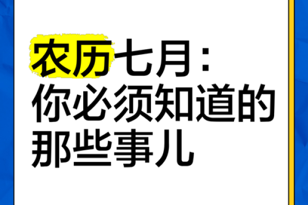 农历七月二十九是什么日子