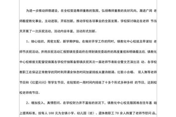 2024年教师节是几月几日(2023年教师节是几月几日)