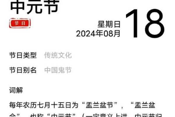 中元节是几月几日