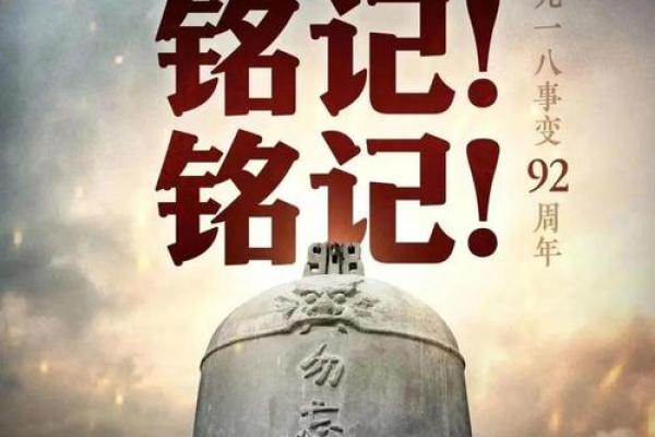 为什么九月十八日被定为国耻日，具体发生了什么事？