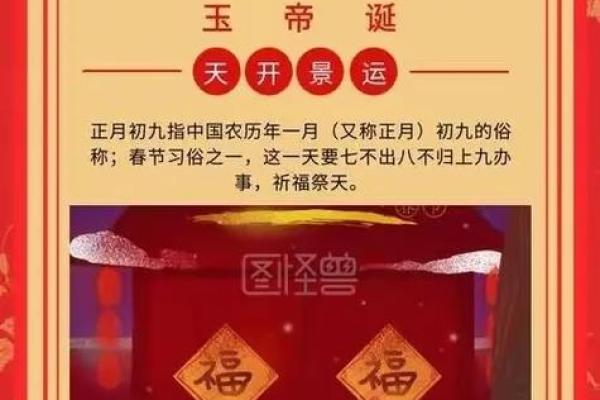 正月初九是哪个传统节日有什么习俗和禁忌
