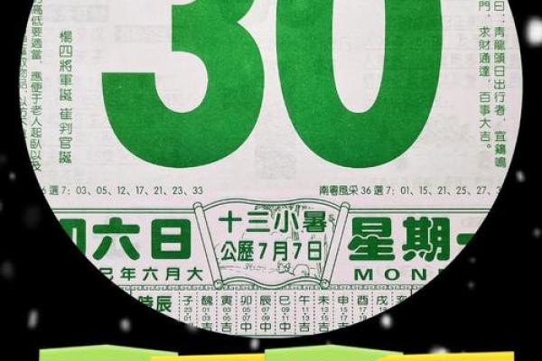 2021年6月6日黄历