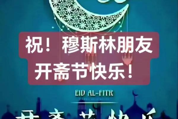 2021年开斋节是哪一天是几月几号(2021年开斋节节是几月几号)