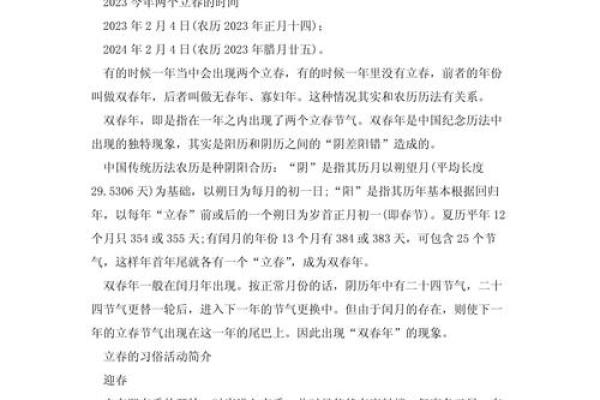 2023年立春具体时间是农历几月几号几点几分开始？