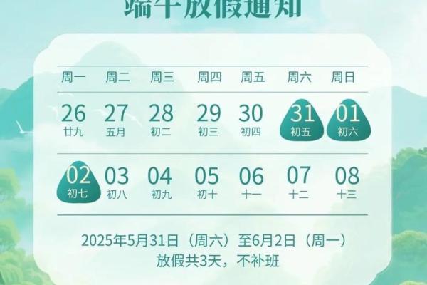 今年端午怎么放假时间是哪几天 今年的端午怎么放假