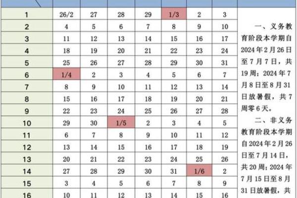 2024年法定假日是哪几天 2024年法定假日哪几天是调班的