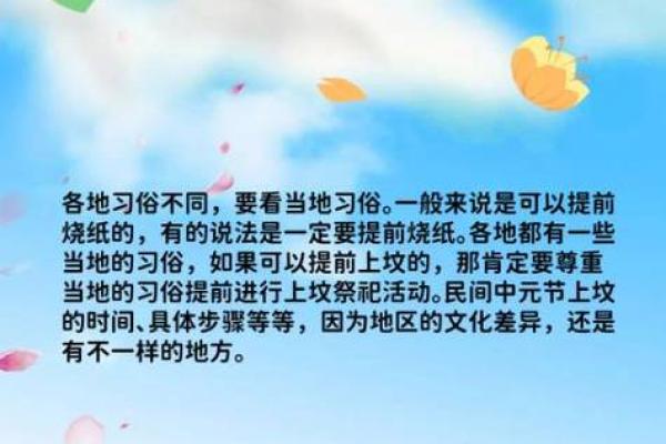 七月十五上坟有没有必须几点之前的时间禁忌和传统习俗