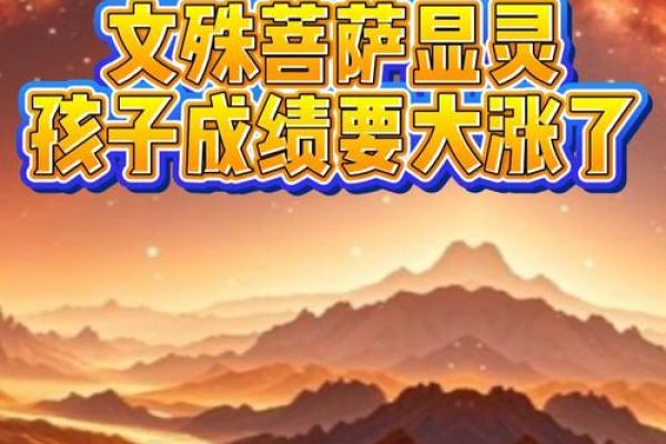 求菩萨保佑孩子读书应怎么说 如何求菩萨保佑孩子成绩好