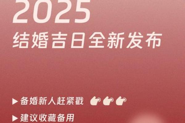 2026年春节结婚有哪几天是好日子 2026年结婚的好日子