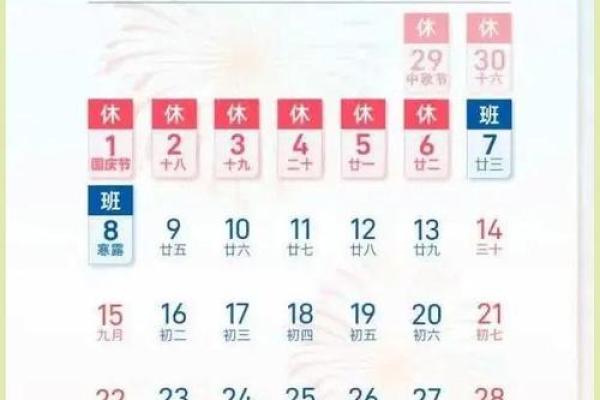 9月29日是什么重要节日？具体有哪些庆祝活动和文化习俗？