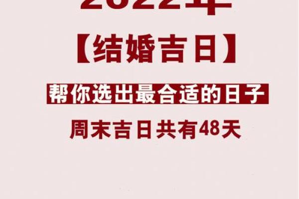 2022年4月9日黄历查询，当天适合结婚办喜事吗？