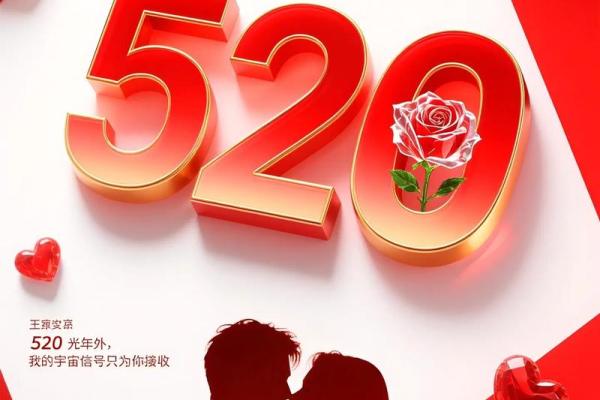 520网络情人节是怎么由来的，具体有什么历史背景故事？