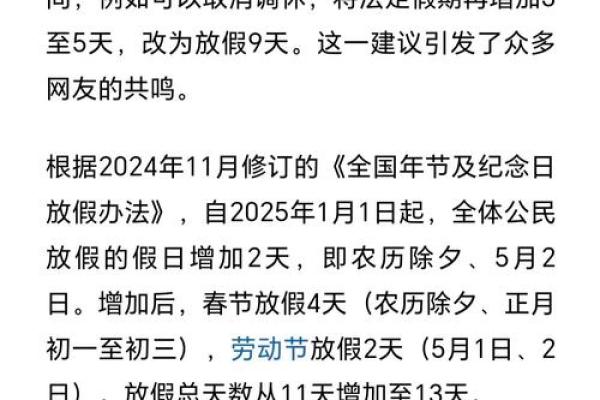 春节调休调的是哪几天 春节假期调休几天
