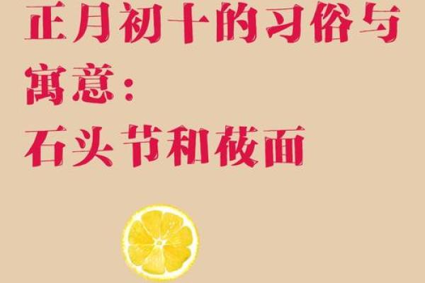 为什么说今年正月初十是个不一般的日子，有什么说法？