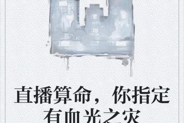 血光之灾指的是什么事情 啥是血光之灾