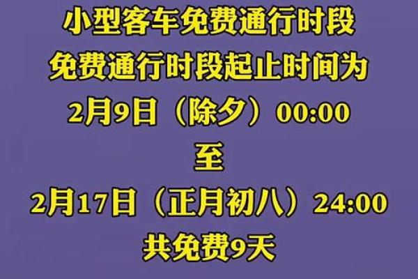 过路费减免时间2024春节(2024年过路费免费时间到什么时候)