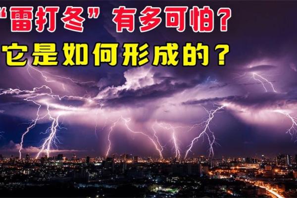 冬天打雷民间有什么说法(冬天打雷好不好)