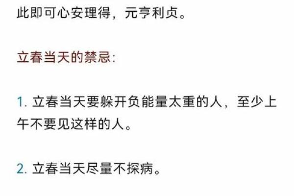 立春那天有什么讲究 立春禁忌和寓意