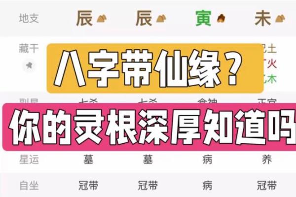 身上带仙缘的征兆 身上带仙缘的人会有实病吗
