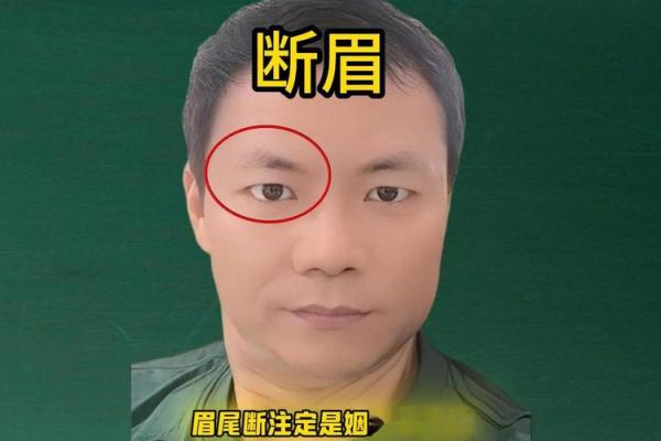 断眉好不好 断眉好不好断眉种面相表明了什么
