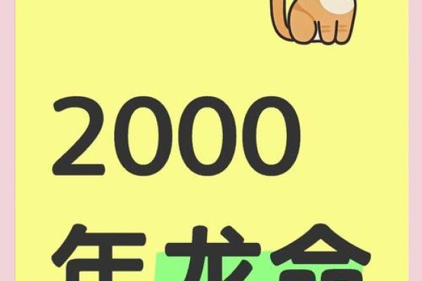 2000龙几月几日出生最好 2000的龙几月出生好