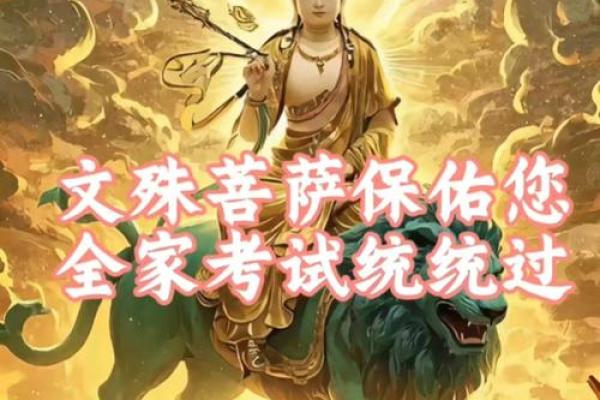 祈求文殊菩萨保佑孩子考试顺利的句子 祈愿文殊菩萨加持,考试