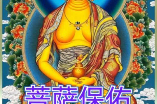 菩萨分别保佑什么 菩萨保佑的征兆