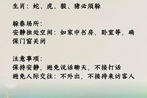 躲春是什么如何躲春2023