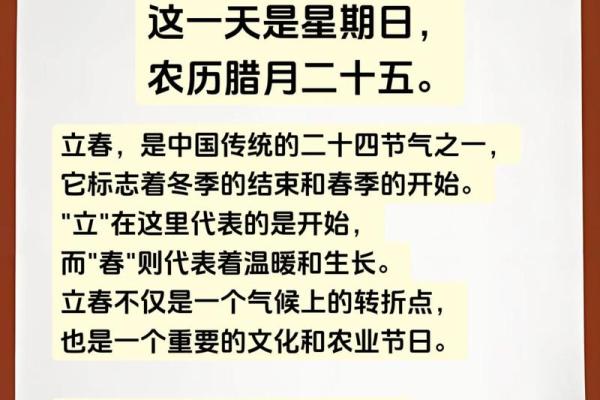 立春时间2023年几点几分