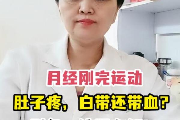 过完夫妻生活小肚子疼是怎么回事 过完夫妻生活后有浅色血是怎么回事