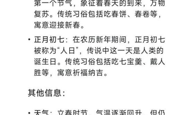 2023年立春是哪一天？具体时辰和分钟数是多少？