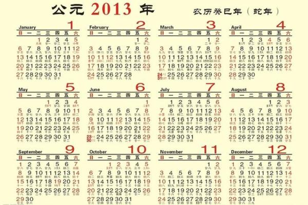 2011年农历