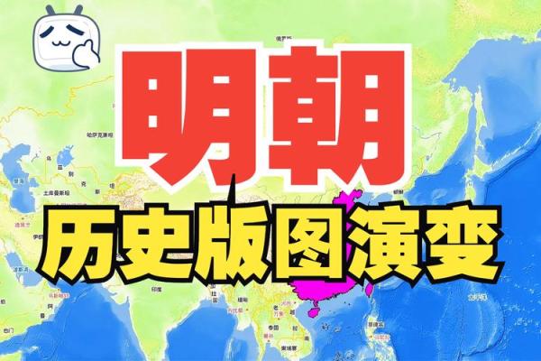 明朝是哪一年到哪一年 明朝是哪一年到哪一年共多少年