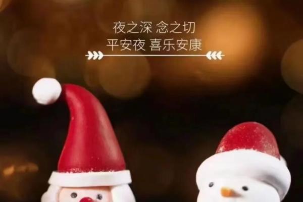 12月24日是什么节日？平安夜有哪些传统习俗？