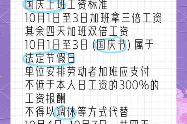 10月几天 10月几天三倍工资