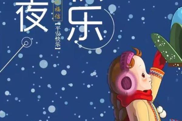 12月24日是平安夜吗？它有什么特别的习俗和传统活动？