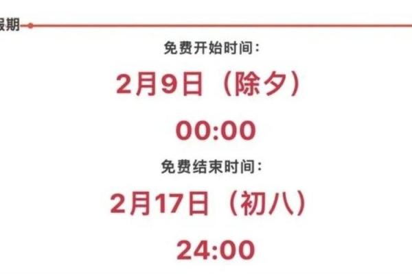 高速春节免费是哪几天 高速春节免费是哪几天