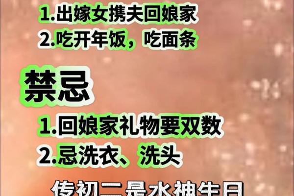 春节初二有什么讲究(春节的大年初二应该干什么事)