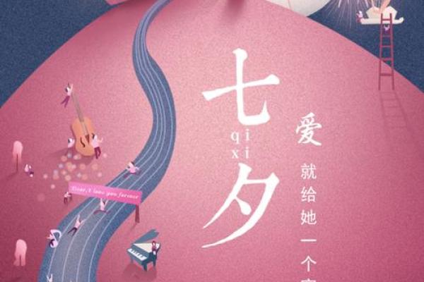 2016七夕节是几月几号(2016七夕节是几月几号啊)