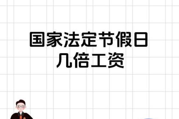 国庆节3倍工资是哪几天 国庆节3倍工资是哪几天,2倍几天