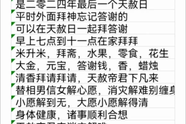 2024天赦日是哪几天 2024天赦日是哪几天农历