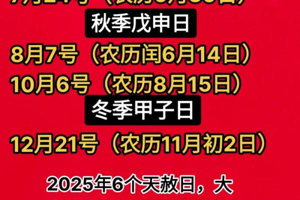 2024天赦日是哪几天 2024天赦日是哪几天农历