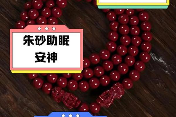 孕期可以带朱砂吗 孕期可以带朱砂吗