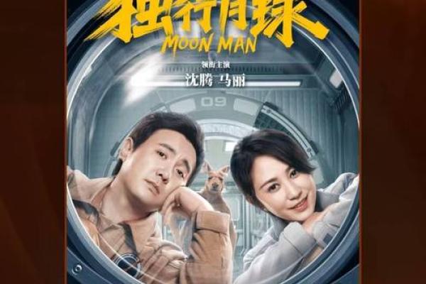 电影《独行月球》结局解析：沈腾饰演的角色最终是否成功生还？