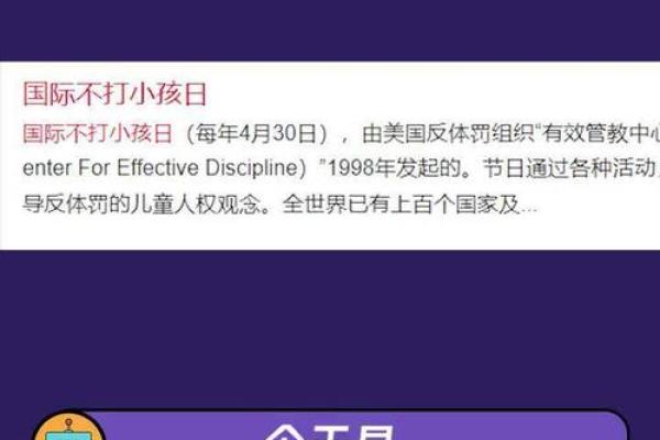4月30号是国际不打小孩日吗？具体是哪一年设立的？