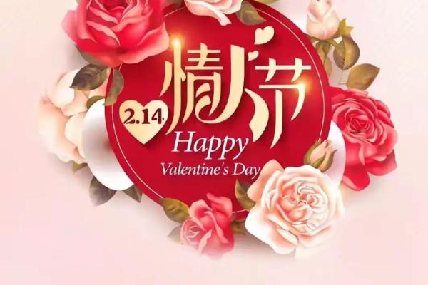 六月十四日是什么特殊的情人节？它有什么独特的意义和习俗？