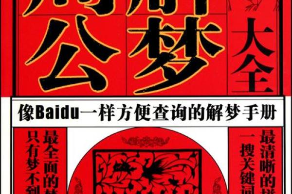 周公解梦原版原文2345免费版